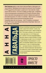 Просто вместе — изображение 2