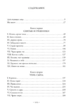 Империя проклятых — изображение 3