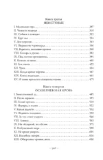 Империя проклятых — изображение 4