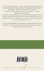 По ком звонит колокол — изображение 2