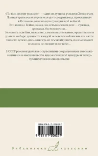 По ком звонит колокол — Художественная литература