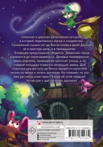 Кот да Винчи. Магическая ловушка — изображение 3