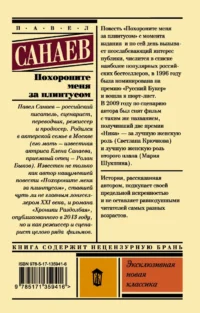 Похороните меня за плинтусом — Художественная литература