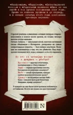 Один из нас лжет — изображение 2