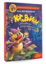 Кот да Винчи. Оборотень разрушенного замка — изображение 2