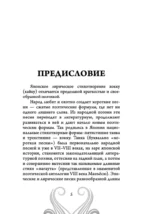 Хокку. Японская лирика. Плакучей ивы тень... — изображение 3