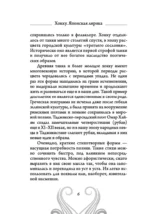 Хокку. Японская лирика. Плакучей ивы тень... — изображение 4