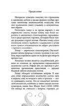 Хокку. Японская лирика. Плакучей ивы тень... — изображение 5