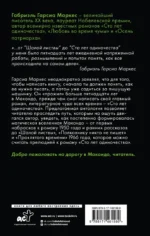 Дорога в Макондо — изображение 3