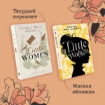 Little Women — изображение 2