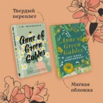 Anne of Green Gables — изображение 4