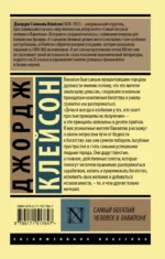 Самый богатый человек в Вавилоне — изображение 3