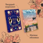 Pride and Prejudice — изображение 4