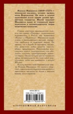 Государь. О военном искусстве — изображение 2