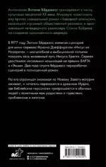 Человек из Назарета — изображение 2