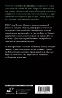 Человек из Назарета — Художественная литература