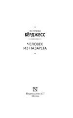 Человек из Назарета — изображение 3