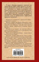 Смерть Артура — изображение 2
