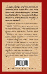 Смерть Артура — Художественная литература
