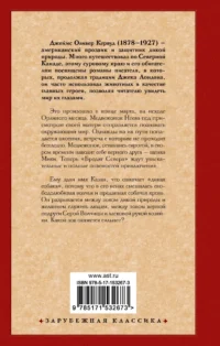 Бродяги Севера. Казан — Художественная литература