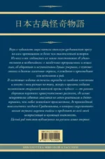 Старинные японские повествования о чудесах — изображение 2
