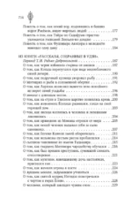 Старинные японские повествования о чудесах — изображение 5