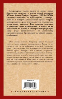 Любовник леди Чаттерли — Художественная литература
