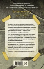 Хорошая девочка, дурная кровь — изображение 2