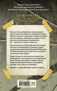 Хорошая девочка, дурная кровь — Художественная литература