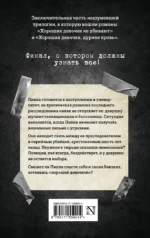 Хорошая девочка должна умереть — изображение 2
