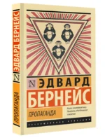 Пропаганда — изображение 2