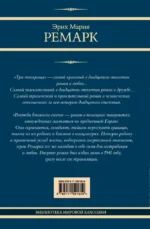 Три товарища. Возлюби ближнего своего — изображение 2
