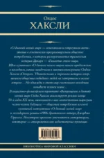 О дивный новый мир. Остров. Возвращение в дивный новый мир — изображение 2
