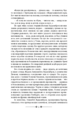 Будденброки — изображение 4