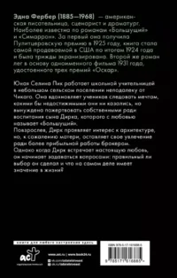 Большущий — Художественная литература