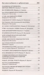 Как меня выбирали в губернаторы — изображение 4