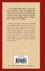 Дело вдовы Леруж — изображение 2
