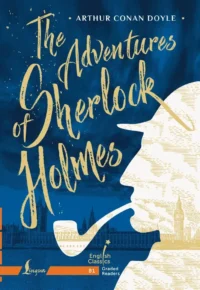 The Adventures of Sherlock Holmes. B1. Артур Конан Дойл