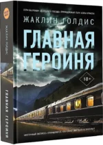 Главная героиня — изображение 2