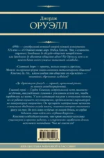1984. Скотный двор. Да здравствует фикус! — изображение 2