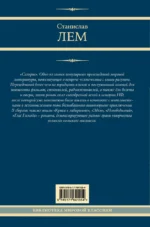 Солярис — изображение 2