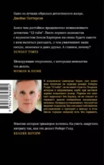 11 лжецов — изображение 2