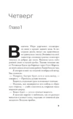 11 лжецов — изображение 3