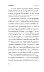 11 лжецов — изображение 4