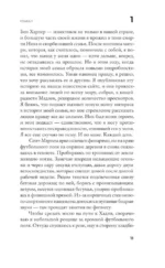11 лжецов — изображение 5