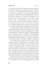 11 лжецов — изображение 6