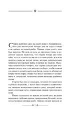 Старик и море. Зеленые холмы Африки. Снега Килиманджаро. Иметь и не иметь — изображение 3