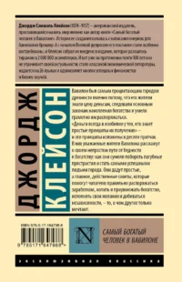 Самый богатый человек в Вавилоне — Экономика, финансы