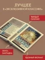Самый богатый человек в Вавилоне — изображение 3