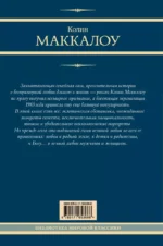 Поющие в терновнике — изображение 2